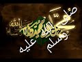 إلى رحاب إلى النبي 