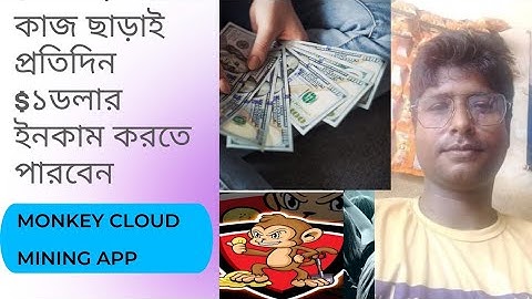 Monkey Cloud Mining App কাজ ছাড়া ফ্রি ইনকাম | Daily $1 Free Earn | Mok Token | New Mining App 2021