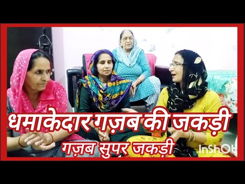 947 ,पति हे मेरा छुट्टी आया है,सुट नों सो का लाया हे गोरी र मेरी घेरां म आईऐ हे सुट तु पहर #जकड़ी
