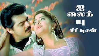 I Like You Song - Citizen | Ajith Kumar | Meena | Vasundhara Das | Deva  | Tamil Songs