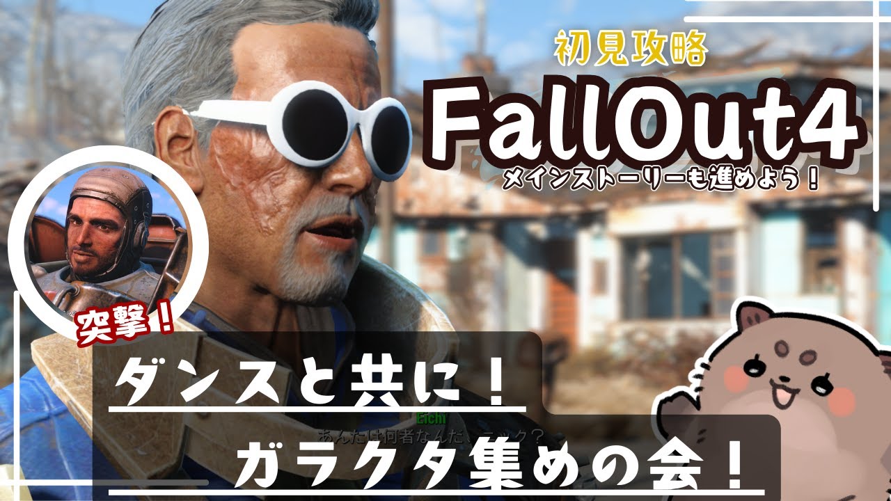 【Fallout4】メインストーリーを進めていこう！　#51