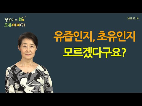 #426 유즙은 설사하니까 버리라구요? 유즙도 초유입니다!! #건강 #liquid gold #저출산 #육아 #산후조리원 (정유미 소아청소년과 전문의, FABM, IBCLC)
