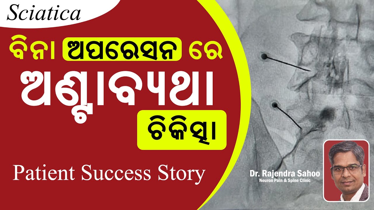 Slip Disc Treatment Without Surgery In Bhubaneswar Avoid Slip Disc slip-disc-treatment-without-surgery-in-bhubaneswar-avoid-slip-disc