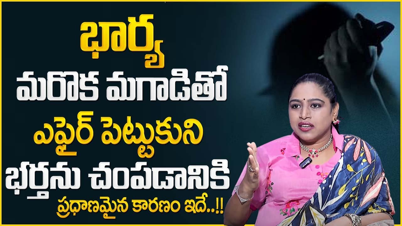 Main Reasons Married People Have Extramarital Affairs | Moral Video | Usha Sri | Suman TV Women Life