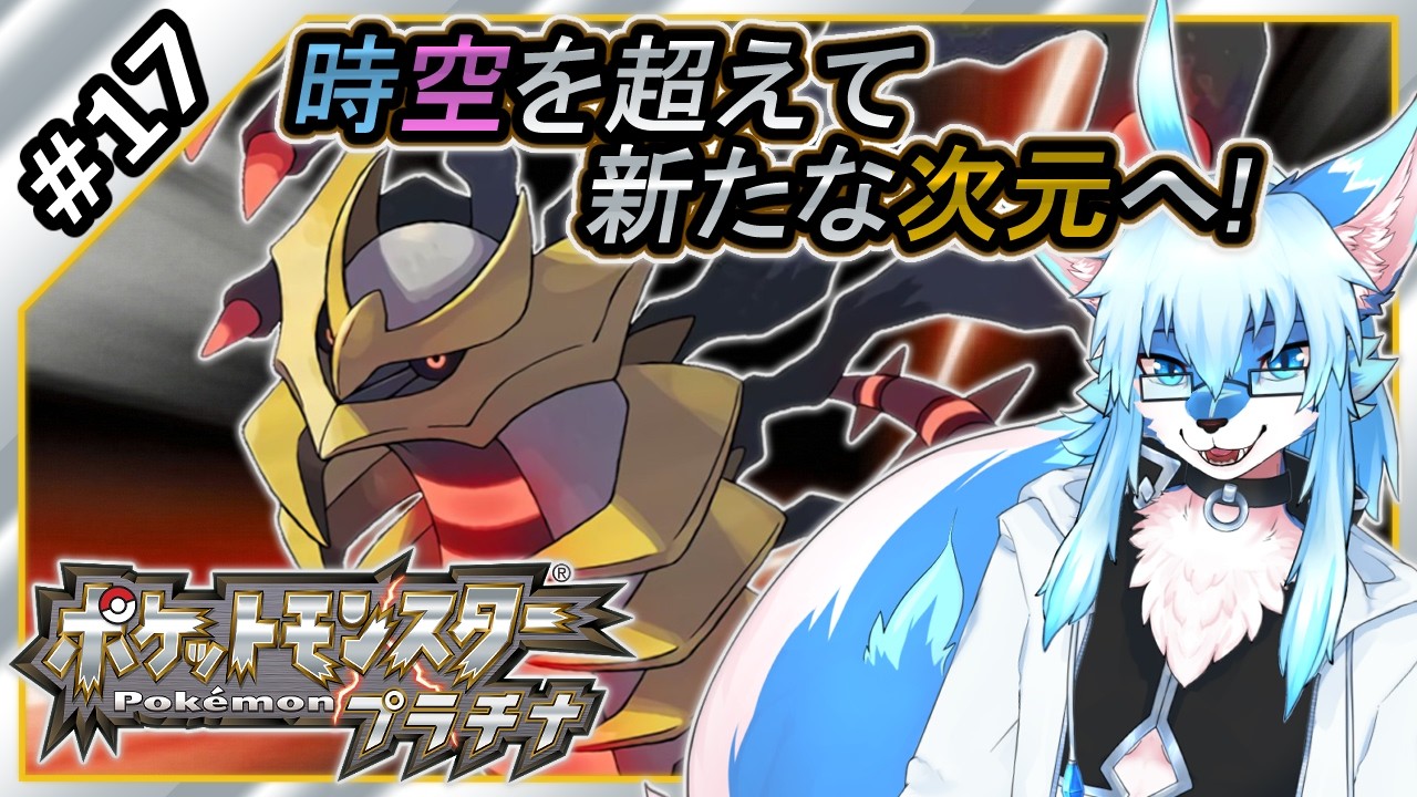 ポケモンプラチナ レプリ鏡】【ポケットモンスター プラチナ / Pokemon Platinum #17
