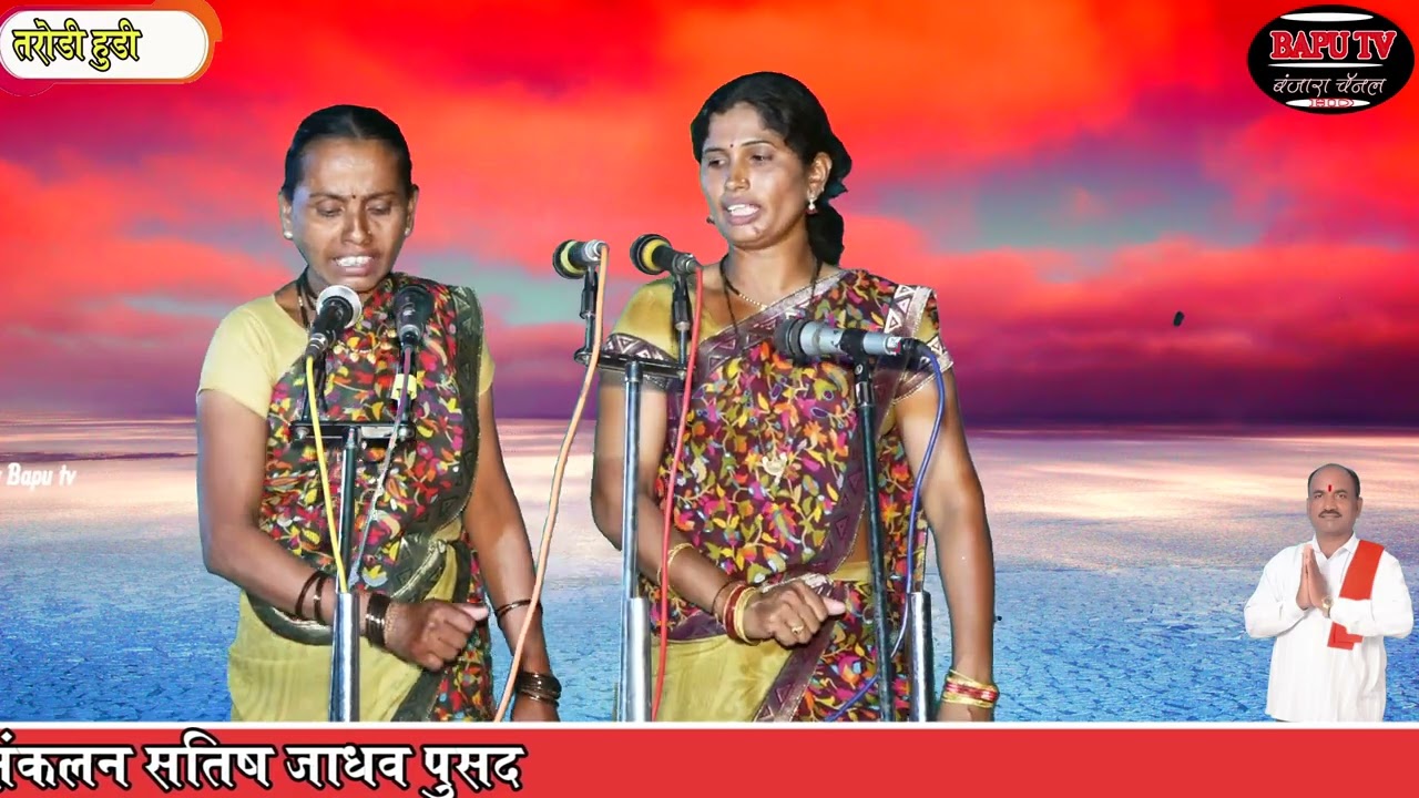 Tarodi Hudi Lagan Geet जगदंबा रो पुजारी बापुन किदे चि.सौं.कां.मोनिका राठोड यांच्या लग्न सोहळानिमित्त