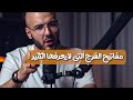 کلیدهای آرامشی که زندگی شما را به طور کامل تغییر می دهد کلیدهای آرامشی که زندگی شما را به طور کامل تغییر می دهد