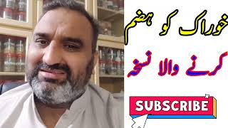 Hazma Theek Karne Ka Tarika Hazme Ki Kharabi Stomach Gas Problem Solution In Urdu