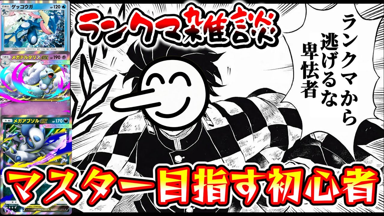 ランクマ雑談！！初心者のマスター成り上がり生活8日目【ポケポケ/Pokémon Trading Card Game Po