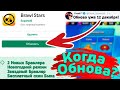 Когда Обнова Бравл Старс? новости лайна brawl stars