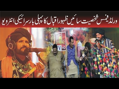 Sain Zahoor Iqbal S First Saraiki Interview Jhoke News TV 2023