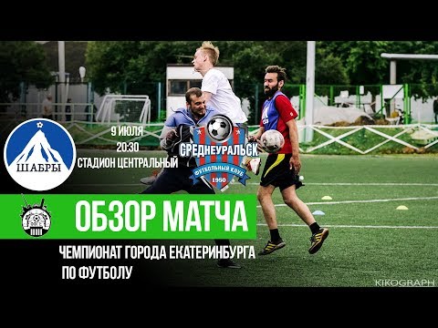 "Среднеуральск" - "Шабры"
