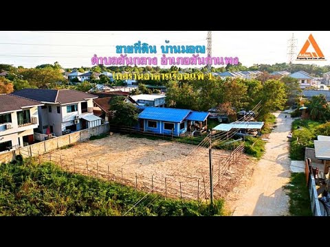 ที่ดิน บ้านมอญ ตำบลสันกลาง อำเภอสันกำแพง ใกล้ร้านอาหารเรือนแพ 1