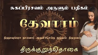 தேவாரம் | மட்டுவார் குழலாளொடு |Thevaram | Mattuvar Kuzhalalodu | With Tamil Lyrics #devaram