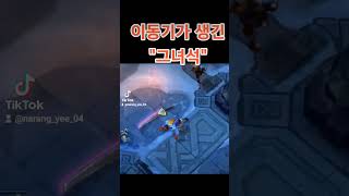 #롤 #리그오브레전드 #lol #게임 #꿀잼 #롤체 #롤토체스