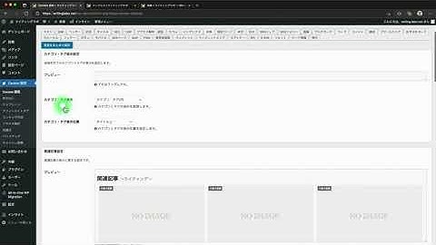 投稿【Cocoon】　　ワードプレス(WordPress)のテーマ【Cocoon】の使い方・設定方法　ブログの始め方基礎講座