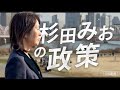 杉田みおは豊かな日本を取り戻します 杉田みお #杉田水脈 #杉田みお #大阪府