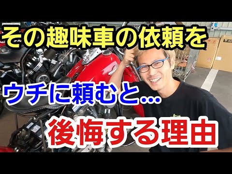 「ウチに面倒な仕事を依頼しようかと思ってるオジサンに告ぐ！」お陰様で毎日お問合せを多く頂いておりますが、一般的な車両の車検や修理以外の相談や依頼をする前に見といてほしい動画なんでよろしくねって話