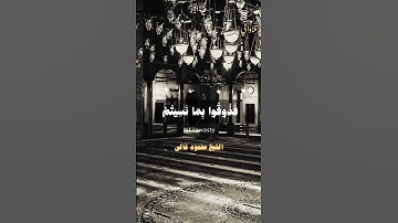 ولو شئنا لأتينا كل نفس هداها - ما تيسر من سورة السجدة - الشيخ محمود غالي