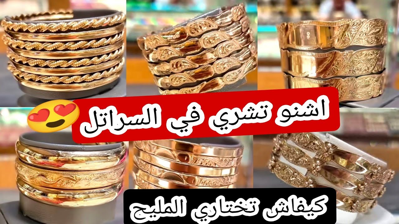 بغيت نشري السرتلة 🤔 اشنو تختاري ⁉️ شحال خاص يكون في كل دبليج ⛔