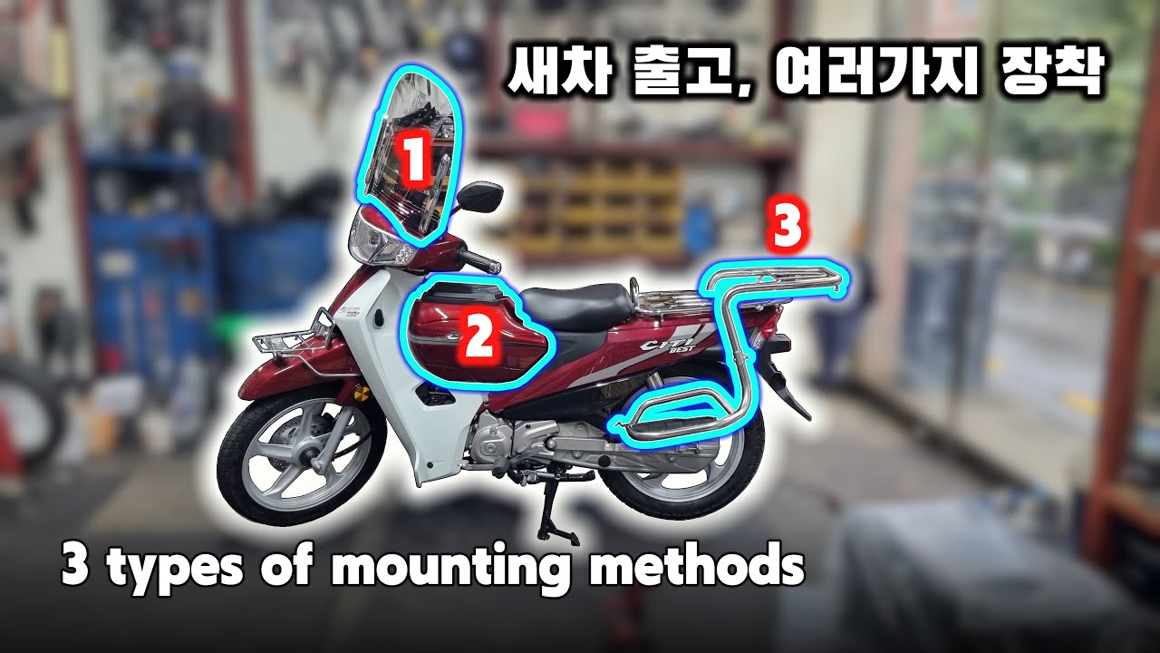 motorcycle windshield, Center box, barrel Rear scaffold bumper installation - Daelim CitiBest CB115