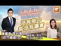 嗶哩嗶哩暗盤破發 沒有抽中 就沒有傷害《收巿繼續Up》 26/03/2021  主持： 李心言  阿澤  黃嘉俊