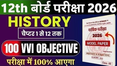 12th इतिहास Top 100 MCQ प्रश्न 2026 || Class 12th History Vvi Objective Question 2026