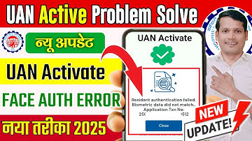 📢 Umang app uan activation problem || Resident authentication failed biometric data did not match