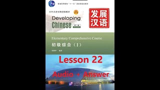 Developing Chinese Elementary Comprehensive Course 1 Lesson 22