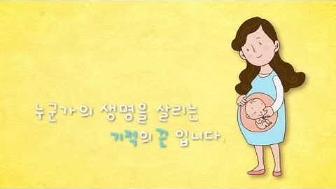 [생명나눔] 제대혈 기증_50cm의 기적