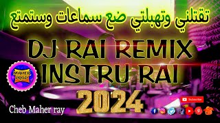 dj rai remix way way 2024 | تقتلني وتهبلتي ضع سماعات وستمتع