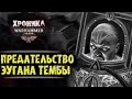 ЕРЕСЬ НА ДАВИНЕ | История Вархаммер 40.000. Сезон 2, эпизод 14