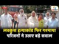 चन्दौली में लवकुश हत्याकांड फिर गरमाया, परिजनों ने उठाए बड़े सवाल। Chandauli News