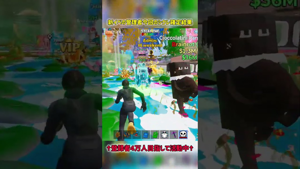 新イベの管理者今回のシクレ確定結果【フォートナイト/Fortnite】#フォートナイト #fortnite #ブレインロット #brainrot #shorts