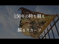 .Y ドットワイ ｜横浜スカーフブランド