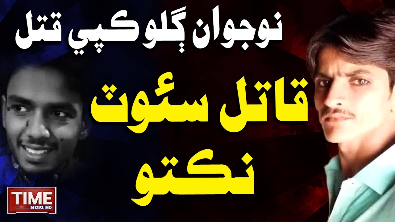 Ismail Samejo Jo Qatil Griftar | Time News HD