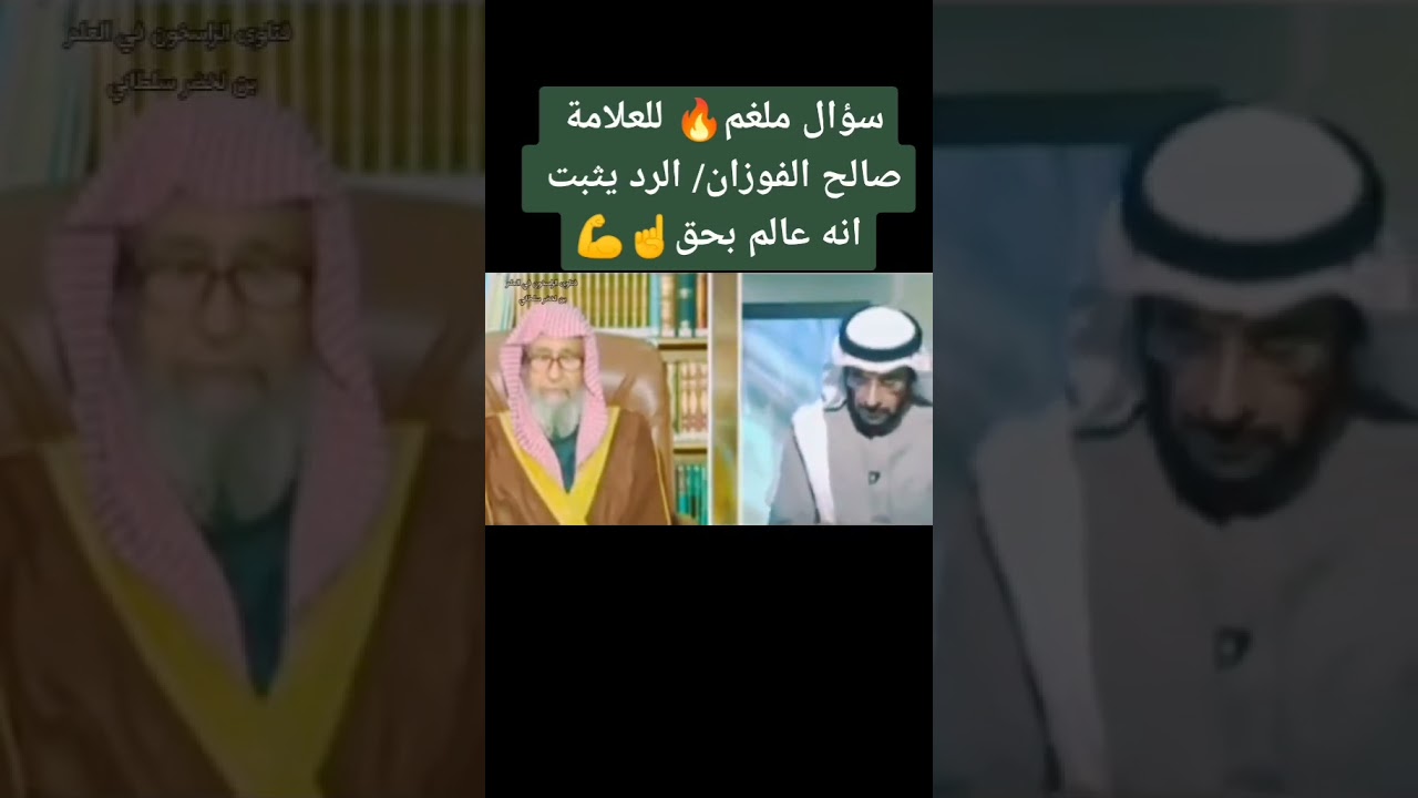 هل بشار الأسد كافر / إجابة وتربية من الشيخ الفاضل صالح الفوزان حفظه الله