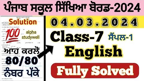 pseb 7th class English paper solution 4 march 2024, class 7 English paper solved 04.03.2024