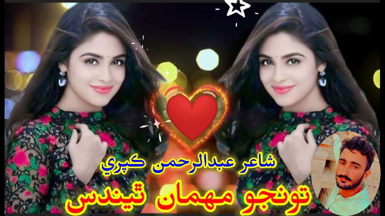 تونجو مهمان ٿيندس سندي پوٽري پسند اچي مهرباني ڪري سپورٽ ڪندا #sindhi