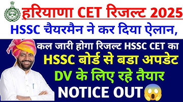 HSSC CET RESULT 2025 | HSSC CET CUTOFF 2025 | CET LATEST NEWS TODAY | CET RESULT UPDATE | #hssccet