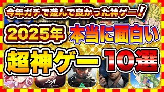 [Recommended Smartphone Games] [Ranking] The newest amazing games released in 2025! TOP 10 truly ... screenshot 5