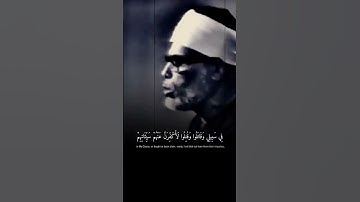 فالذين هاجروا وأخرجوا من ديارهم #القران الكريم #محمود الحصري #الشيخ عبدالباسط عبدالصمد #قرآن