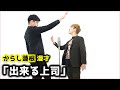 からし蓮根 漫才「出来る上司」【公式】 の動画、YouTube動画。