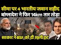 Bangladesh Border Firing? BSF Gives Strong Reply | India Issues Final Warning