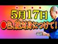 【今夜必ずみて】この色身につけて金運上昇！”強烈な金運押し寄せる金運大大吉日”すべき金運行動全てお伝えします