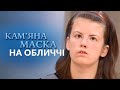 Девушка с каменным лицом (полный выпуск) | Говорить Україна