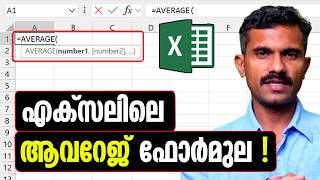 AVERAGE Formula in Excel | Malayalam Tutorial