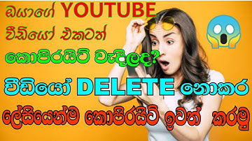 How remove copyright mobile phone sinhala