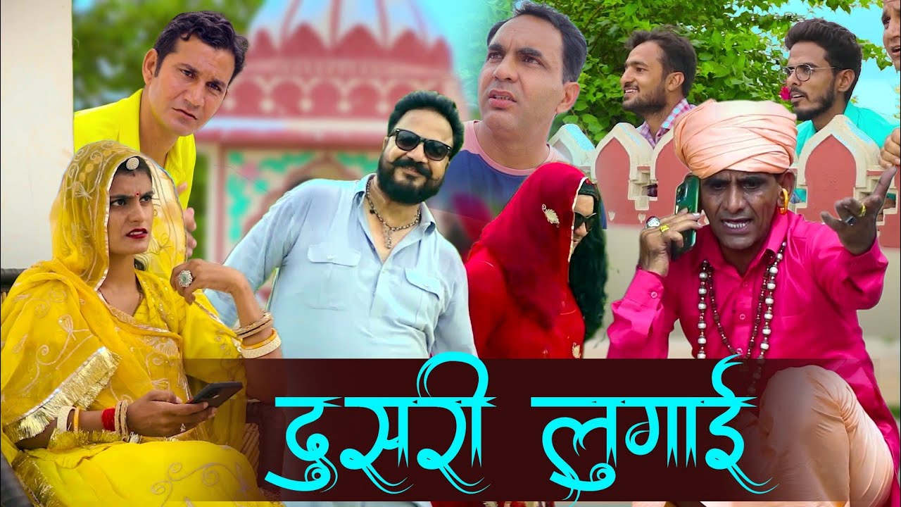 दूसरी लुगाई || Bablu Shekhawat Comedy|| Khayali Comedian ll New Rajasthani Comedy 2025