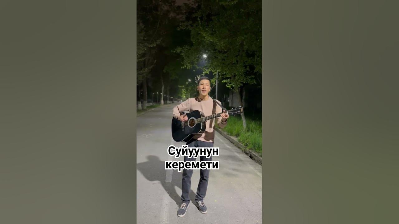 Мирбек Иманбеков Суйуунун керемети Баястан Акимов - YouTube